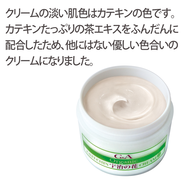 オーガニックカテキンクリーム