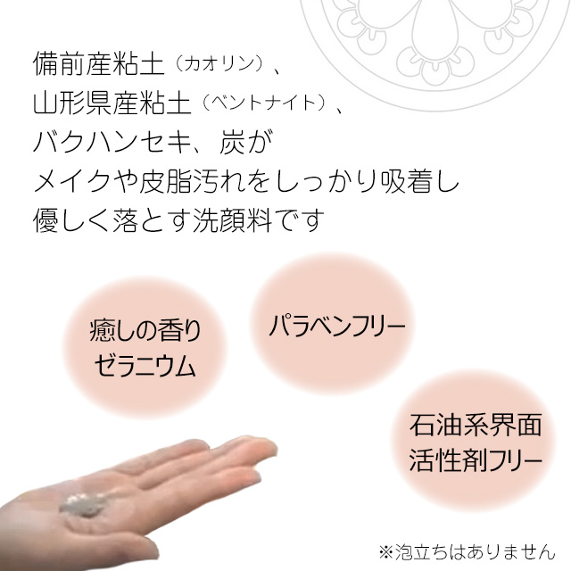 クレイクレンジングEX説明-2