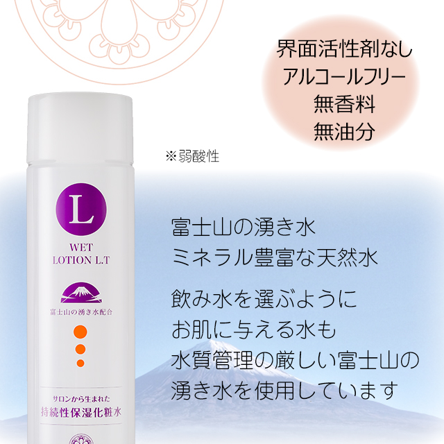 ウェットローション説明
