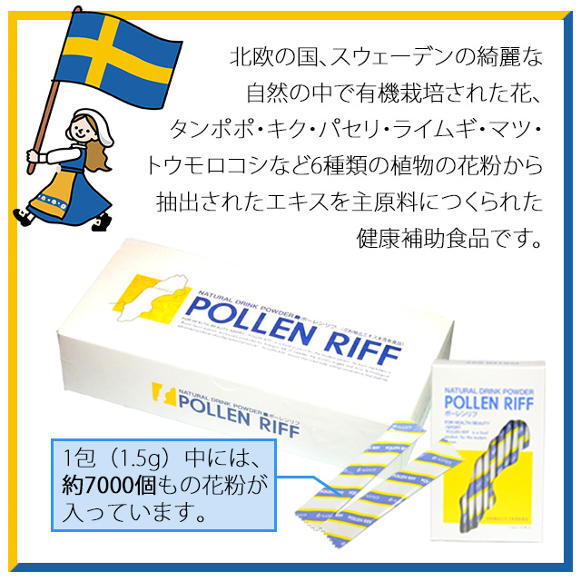 ポーレンリフ説明