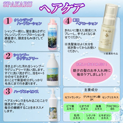 送料無料スパカル 薬用ヘアローション <医薬部外品>